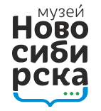 Музей Новосибирска