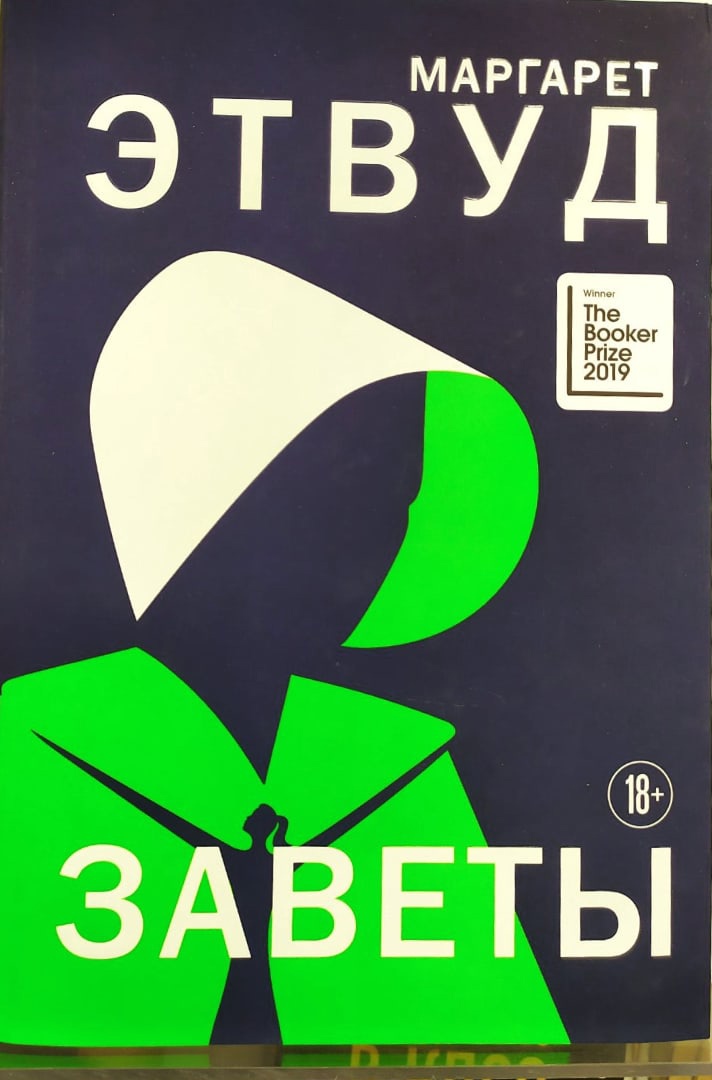 Заветы