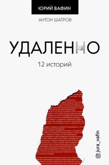 Удаленно