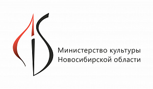 Министерство культуры НСО