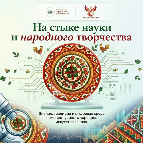 Открывайте искусство вместе с «Золотым сечением»