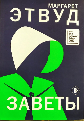 Заветы